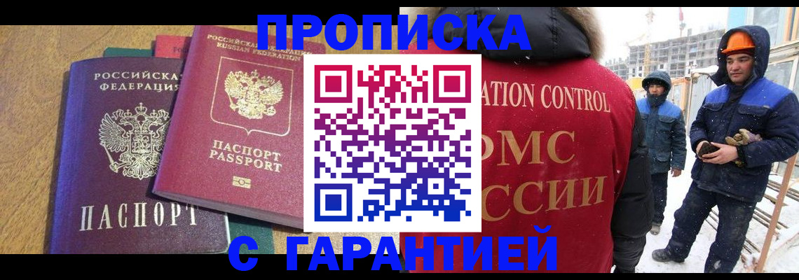 прописка в квартире в Боровске