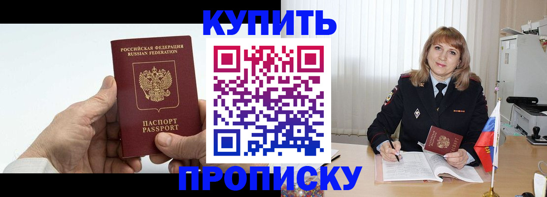 прописка регистрация в Боровске